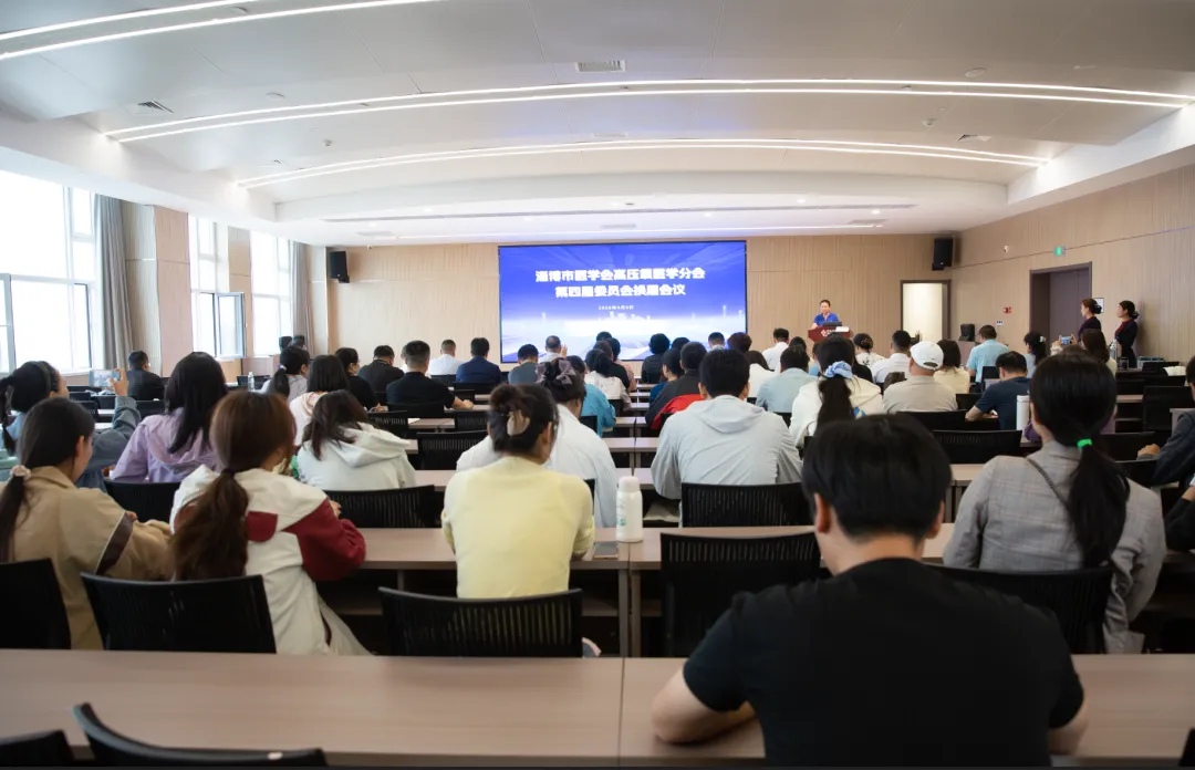 聚力学科发展 护航群众健康——淄博市医学会高压氧医学分会第四届委员会换届暨学术会议顺利召开